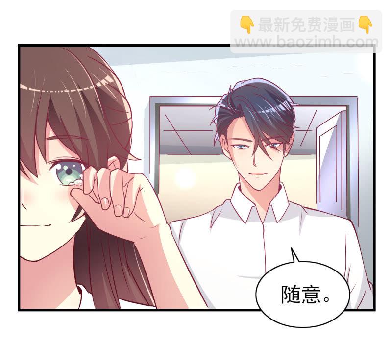 《豪门枭宠·总裁请矜持》43.他的温柔 第44页