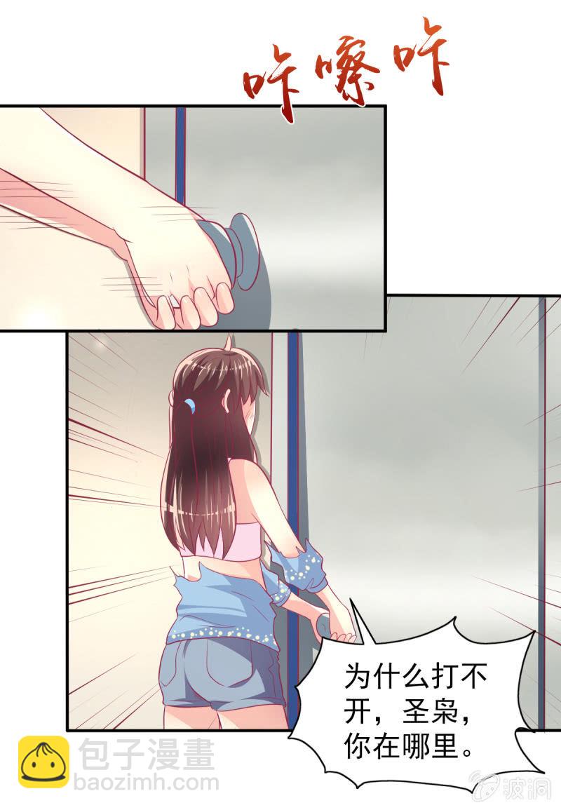 《豪门枭宠·总裁请矜持》45.小意，我带你回家 第25页