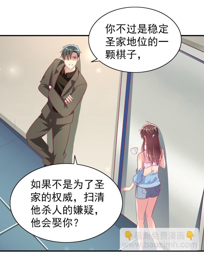 《豪门枭宠·总裁请矜持》45.小意，我带你回家 第27页