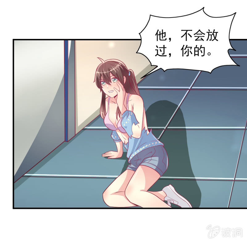 《豪门枭宠·总裁请矜持》45.小意，我带你回家 第29页