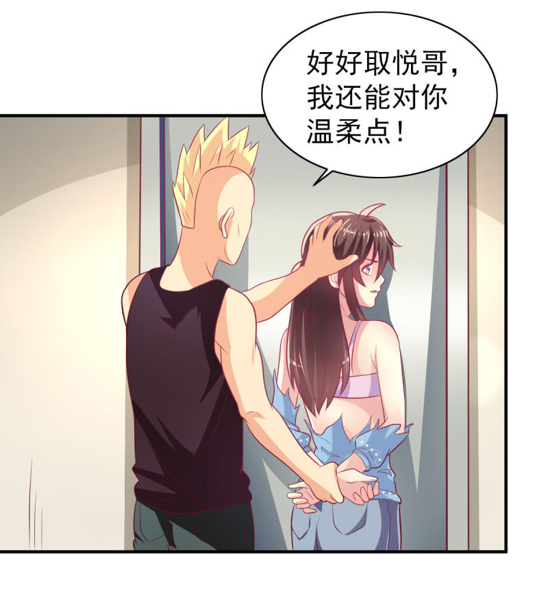 《豪门枭宠·总裁请矜持》45.小意，我带你回家 第31页