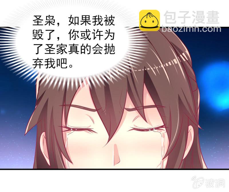 《豪门枭宠·总裁请矜持》45.小意，我带你回家 第33页
