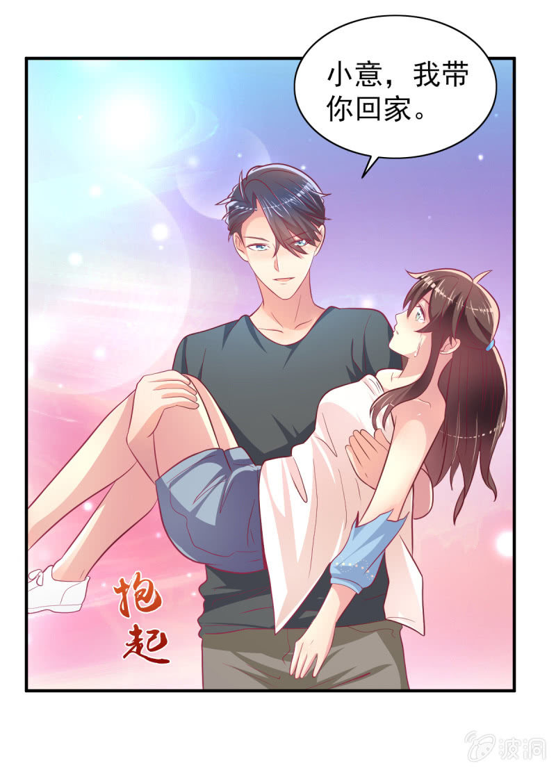 《豪门枭宠·总裁请矜持》45.小意，我带你回家 第49页