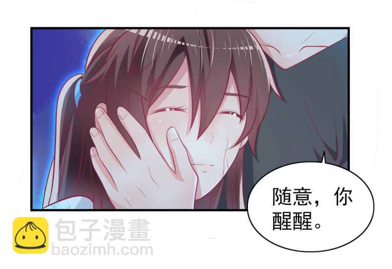 《豪门枭宠·总裁请矜持》44.我一直在你身边 第26页