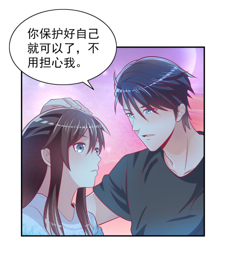 《豪门枭宠·总裁请矜持》44.我一直在你身边 第30页