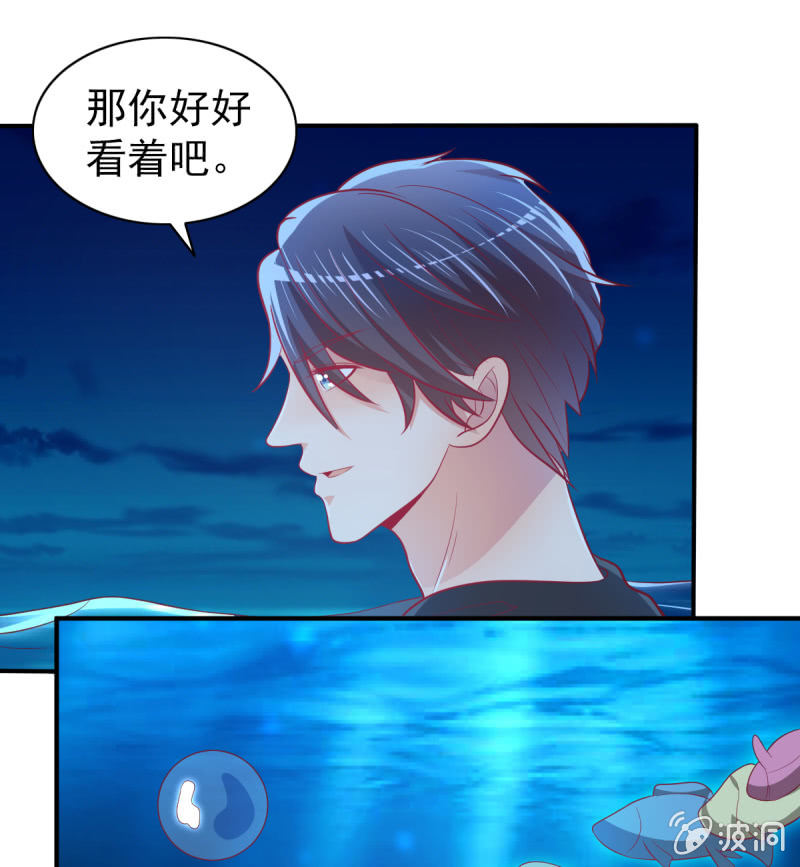 《豪门枭宠·总裁请矜持》44.我一直在你身边 第45页