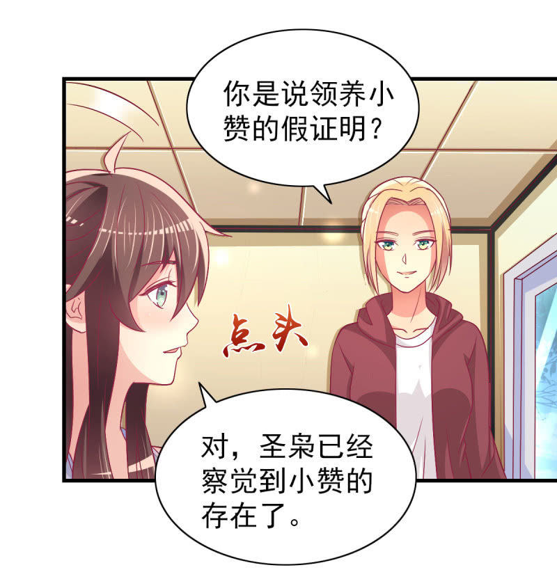 《豪门枭宠·总裁请矜持》49.我去给你买衣服了 第14页