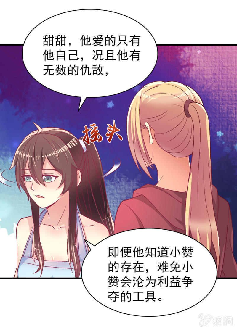 《豪门枭宠·总裁请矜持》49.我去给你买衣服了 第17页