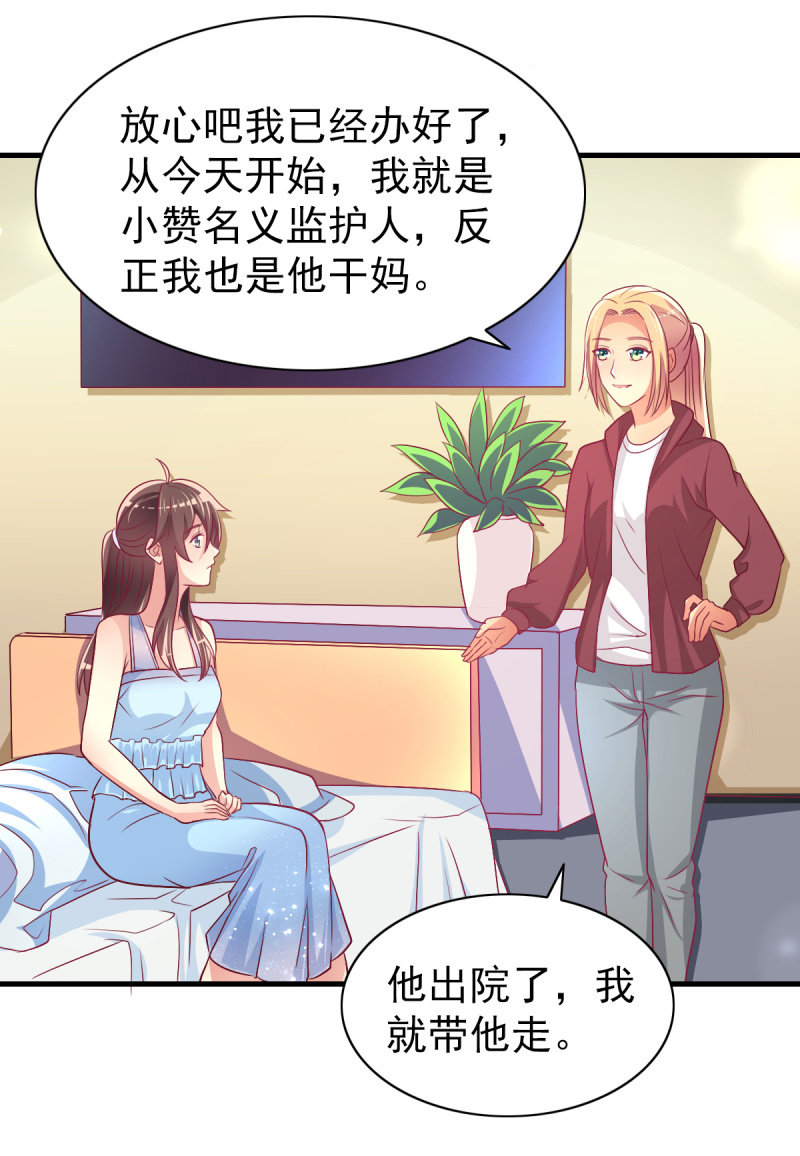 《豪门枭宠·总裁请矜持》49.我去给你买衣服了 第19页