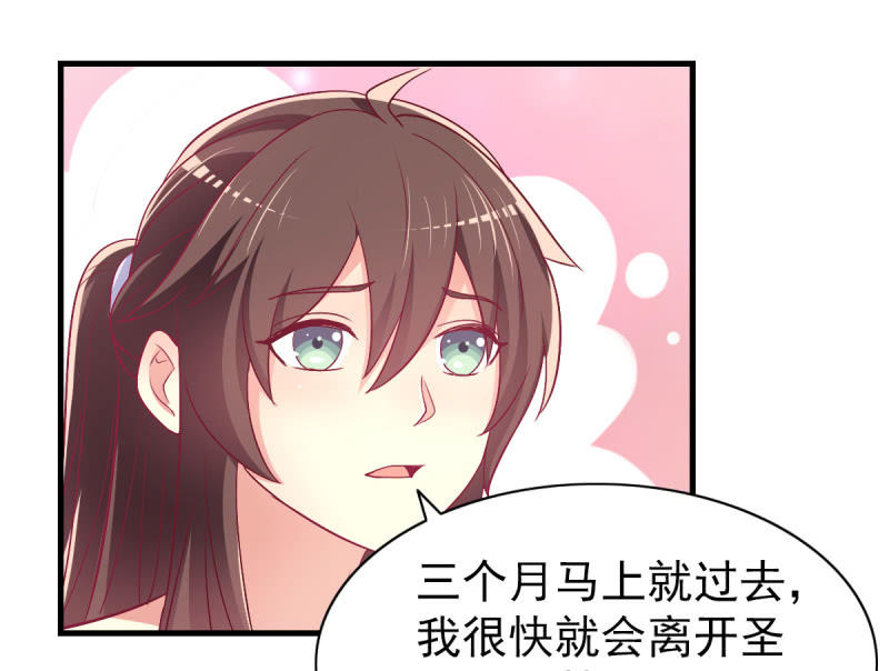《豪门枭宠·总裁请矜持》49.我去给你买衣服了 第20页