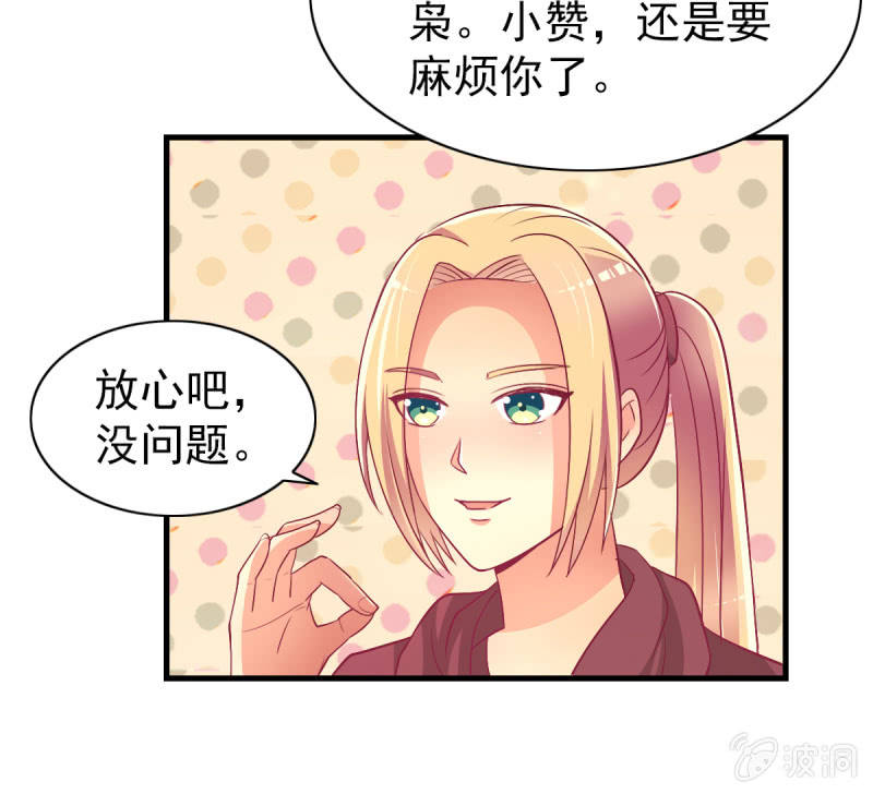 《豪门枭宠·总裁请矜持》49.我去给你买衣服了 第21页