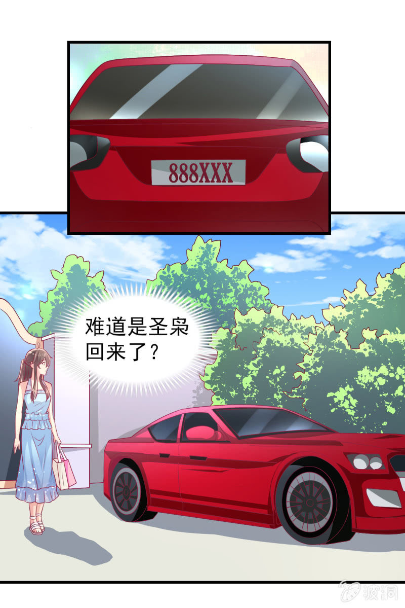 《豪门枭宠·总裁请矜持》49.我去给你买衣服了 第25页