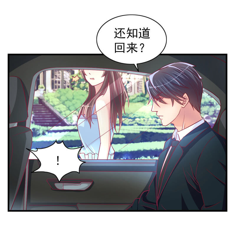 《豪门枭宠·总裁请矜持》49.我去给你买衣服了 第26页