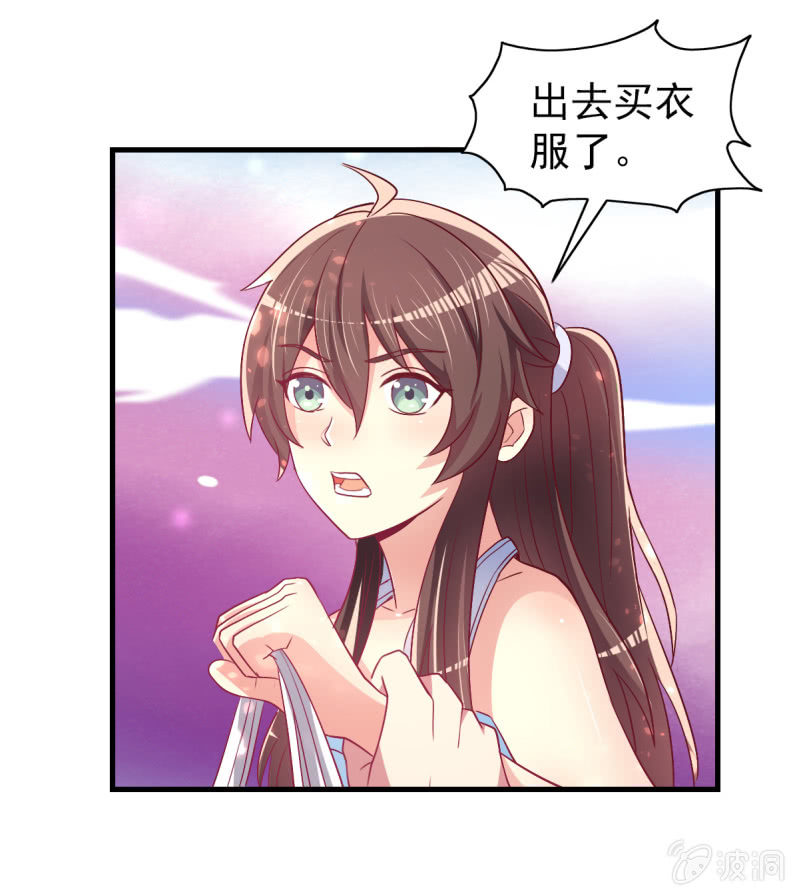 《豪门枭宠·总裁请矜持》49.我去给你买衣服了 第29页