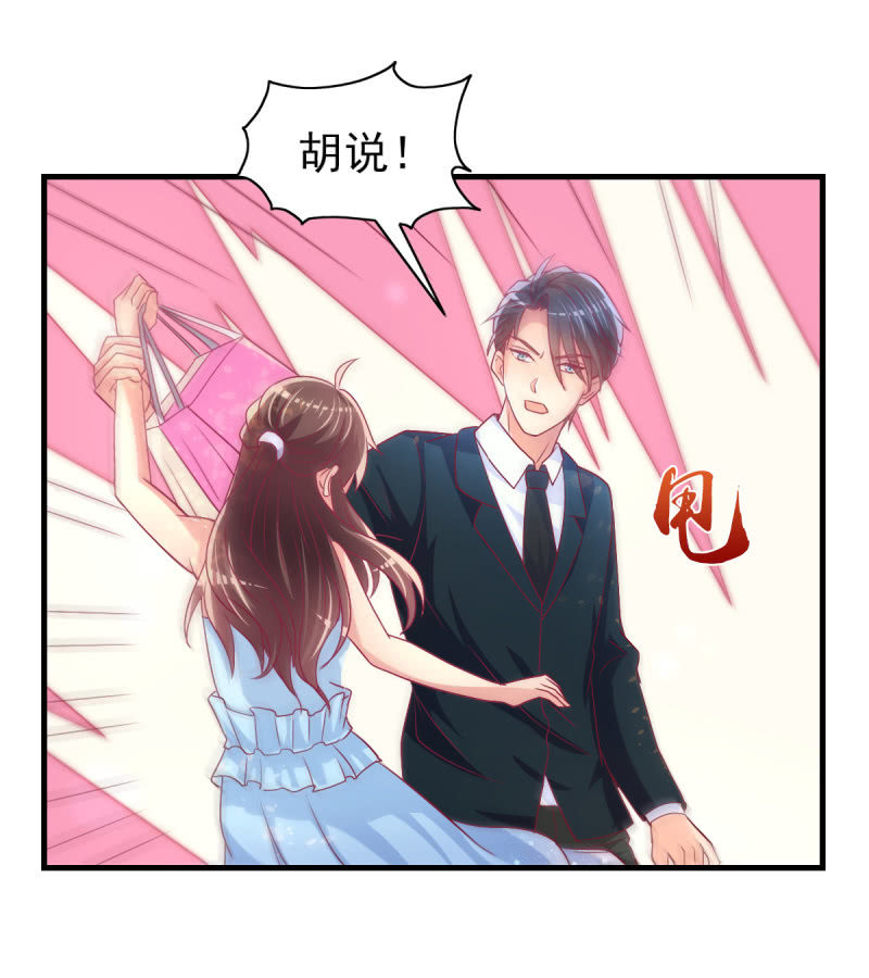 《豪门枭宠·总裁请矜持》49.我去给你买衣服了 第30页