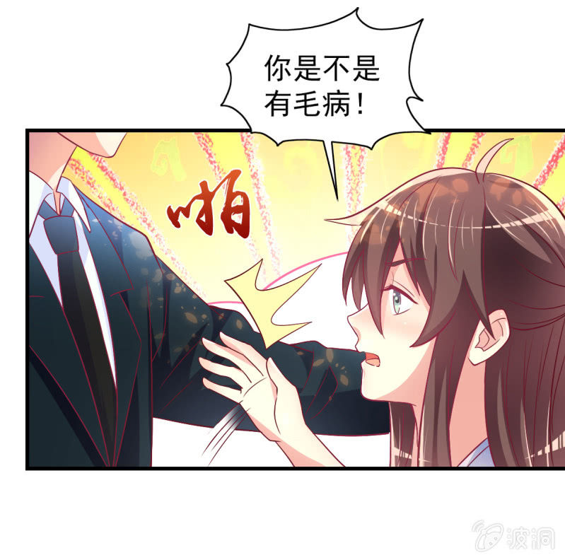 《豪门枭宠·总裁请矜持》49.我去给你买衣服了 第33页
