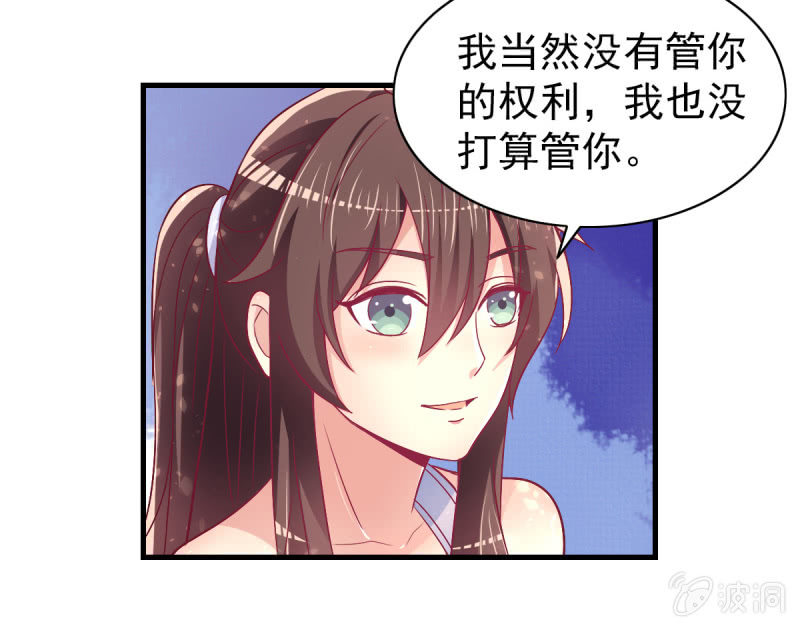 《豪门枭宠·总裁请矜持》49.我去给你买衣服了 第37页