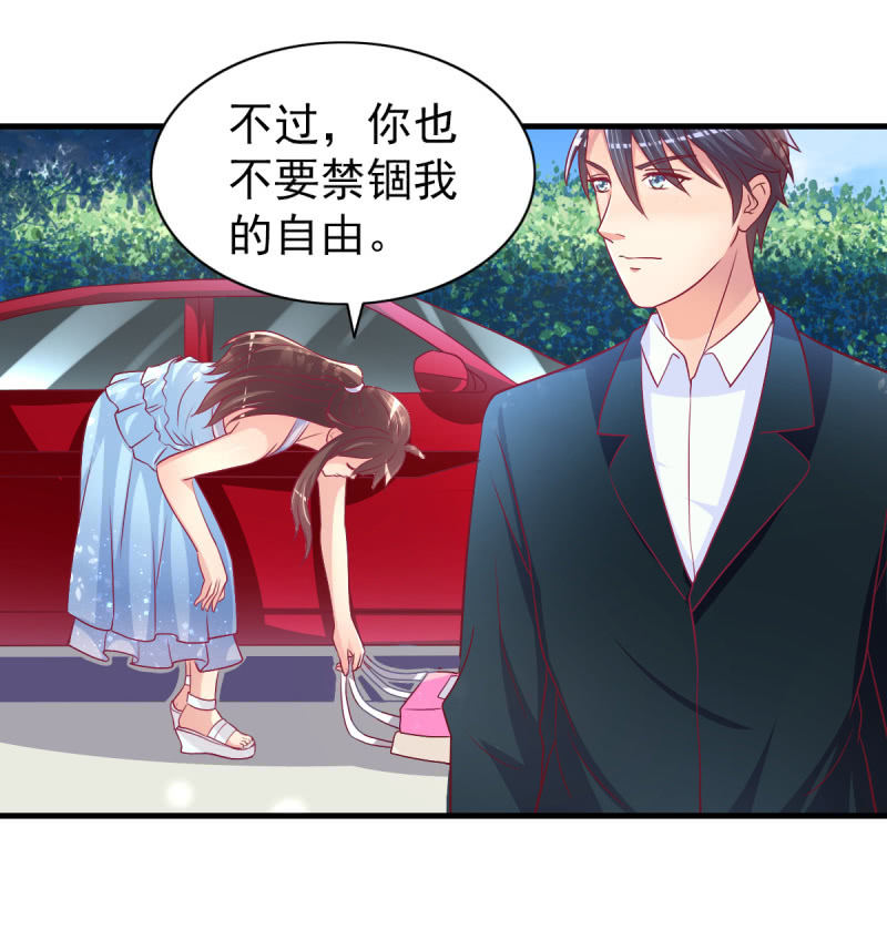 《豪门枭宠·总裁请矜持》49.我去给你买衣服了 第38页