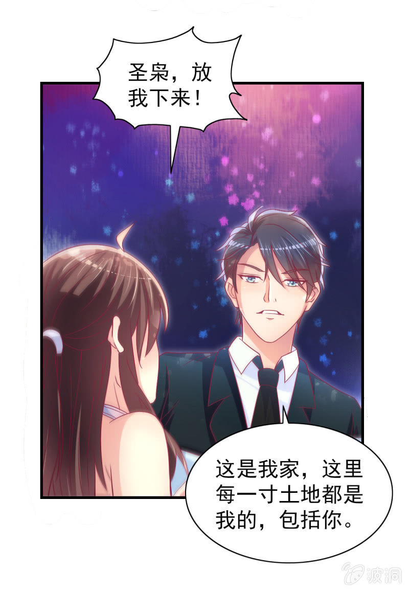《豪门枭宠·总裁请矜持》49.我去给你买衣服了 第41页
