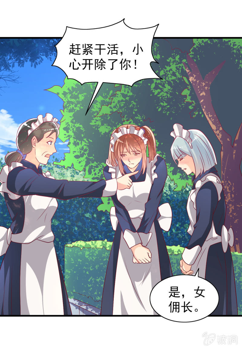 《豪门枭宠·总裁请矜持》49.我去给你买衣服了 第45页