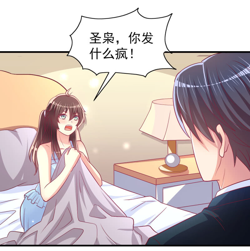 《豪门枭宠·总裁请矜持》49.我去给你买衣服了 第48页