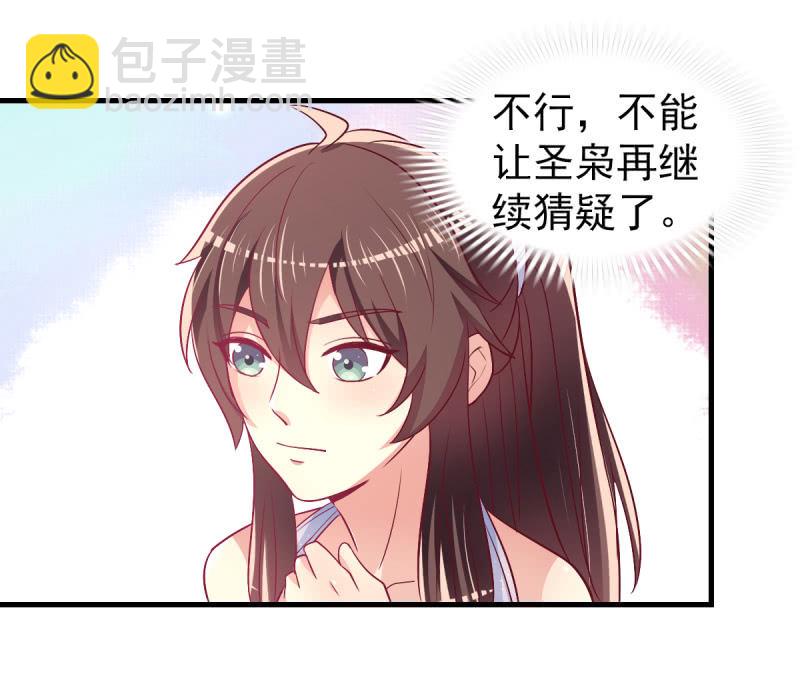 《豪门枭宠·总裁请矜持》49.我去给你买衣服了 第50页