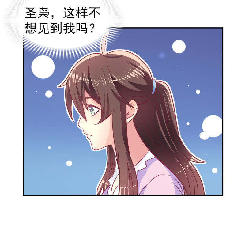《豪门枭宠·总裁请矜持》47.圣枭，这是监禁！ 第16页