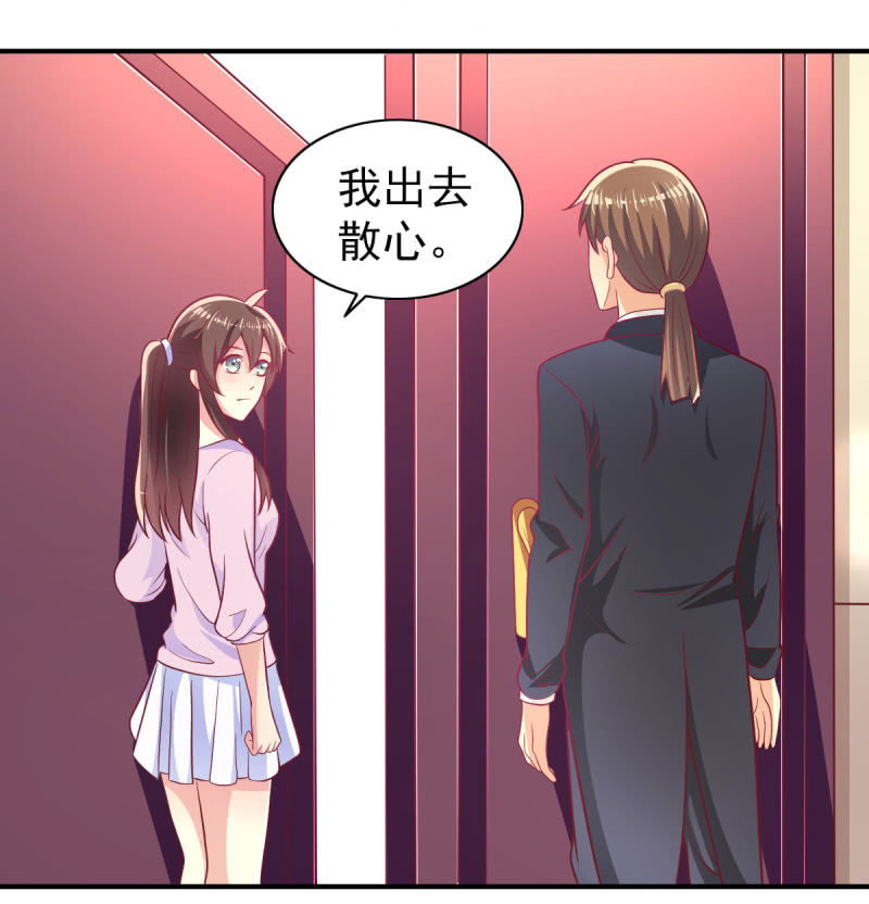 《豪门枭宠·总裁请矜持》47.圣枭，这是监禁！ 第26页