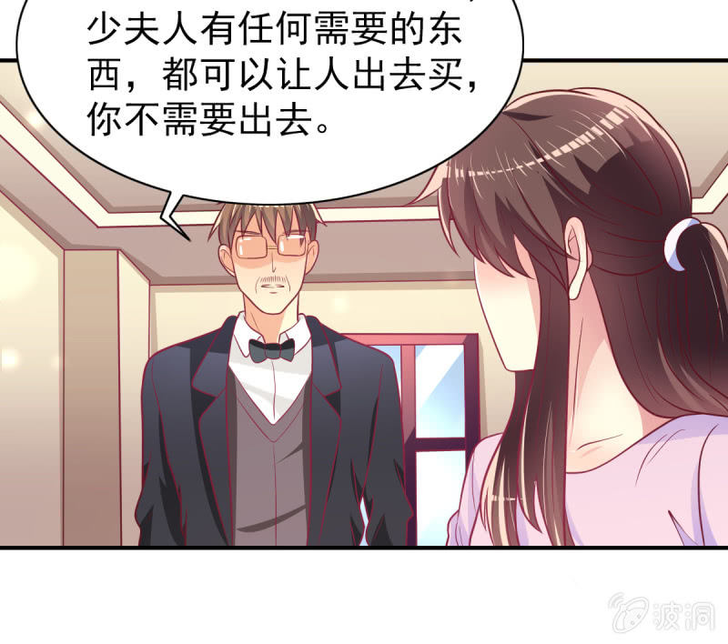 《豪门枭宠·总裁请矜持》47.圣枭，这是监禁！ 第29页