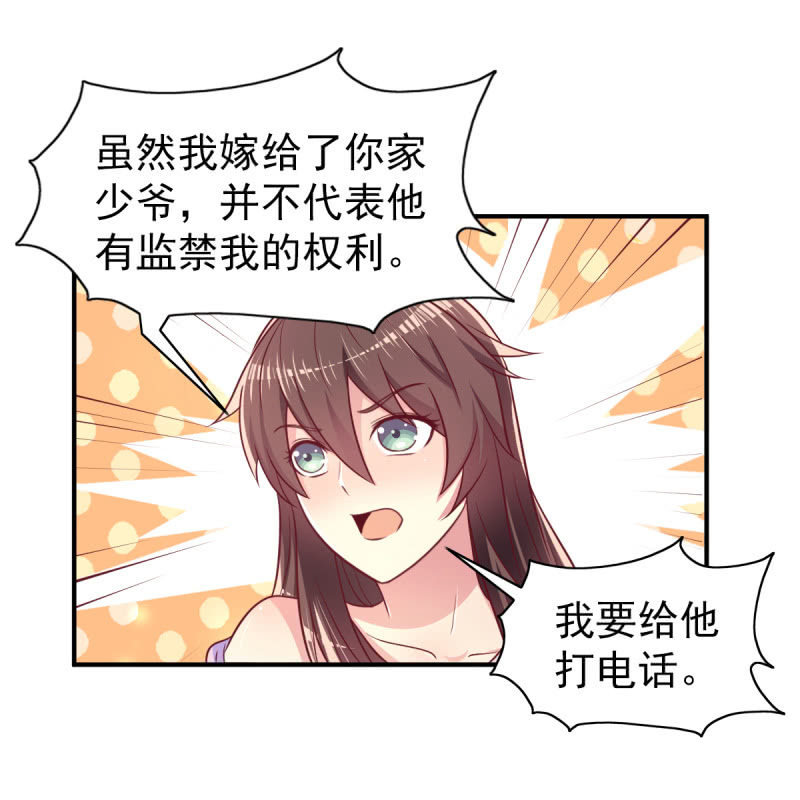 《豪门枭宠·总裁请矜持》47.圣枭，这是监禁！ 第30页