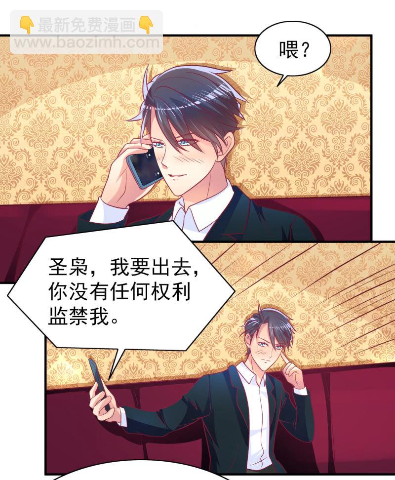 《豪门枭宠·总裁请矜持》47.圣枭，这是监禁！ 第36页