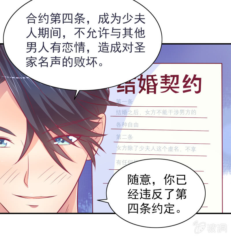 《豪门枭宠·总裁请矜持》47.圣枭，这是监禁！ 第37页