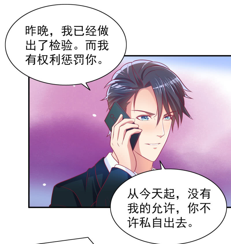 《豪门枭宠·总裁请矜持》47.圣枭，这是监禁！ 第39页