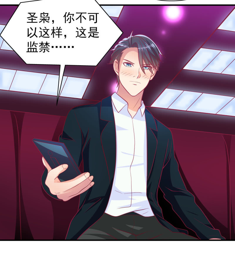 《豪门枭宠·总裁请矜持》47.圣枭，这是监禁！ 第40页