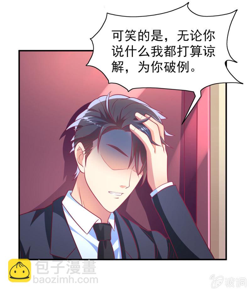 《豪门枭宠·总裁请矜持》47.圣枭，这是监禁！ 第5页