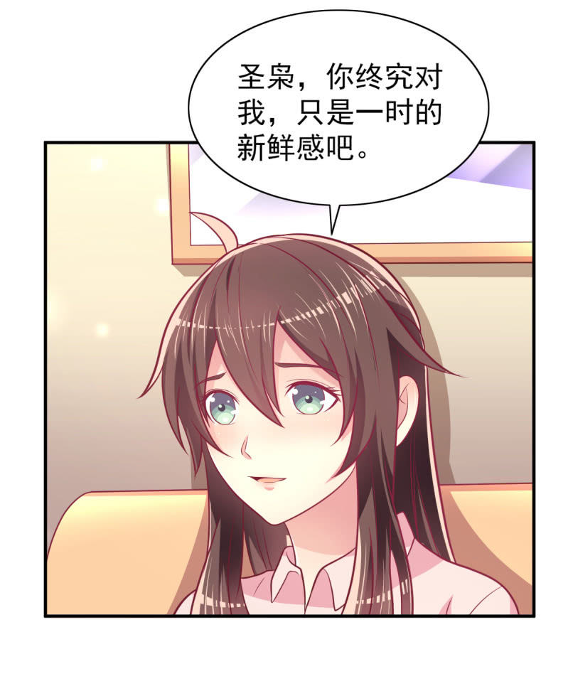 《豪门枭宠·总裁请矜持》47.圣枭，这是监禁！ 第8页
