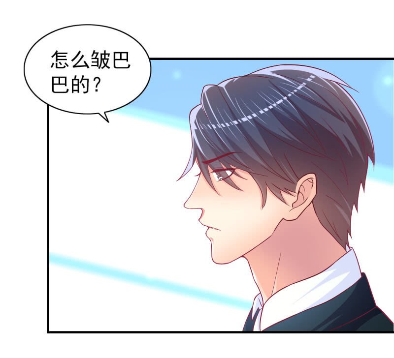 《豪门枭宠·总裁请矜持》50.你嫉妒吗？ 第11页