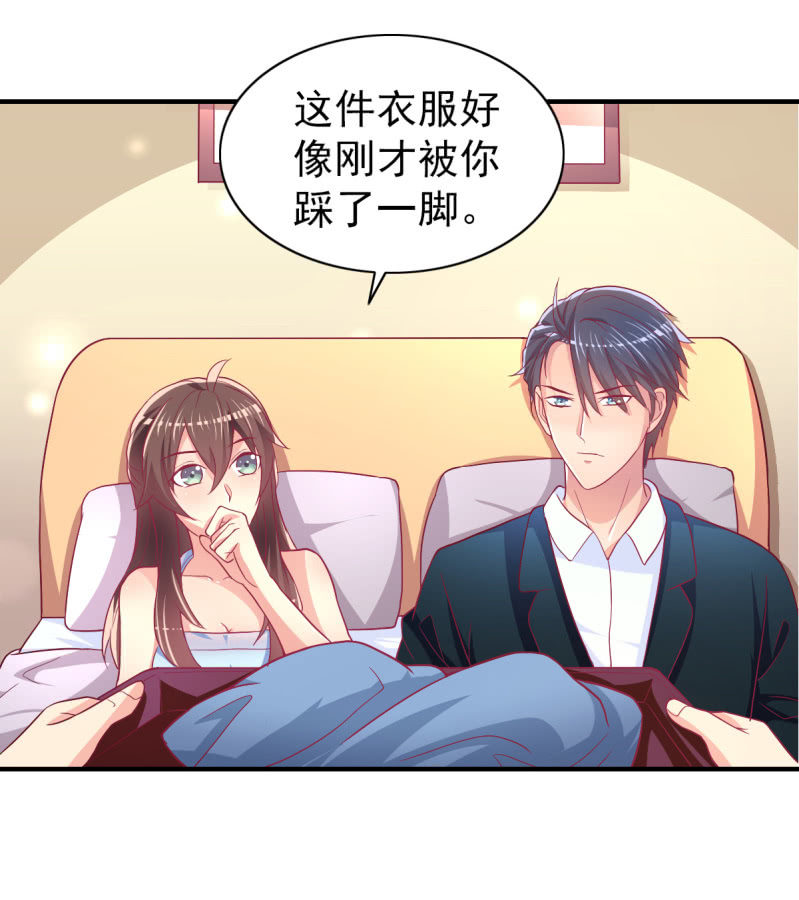 《豪门枭宠·总裁请矜持》50.你嫉妒吗？ 第12页