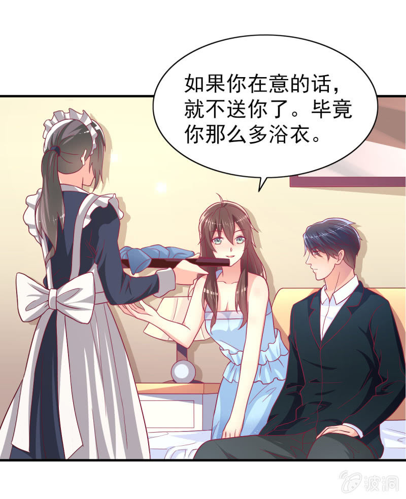 《豪门枭宠·总裁请矜持》50.你嫉妒吗？ 第13页