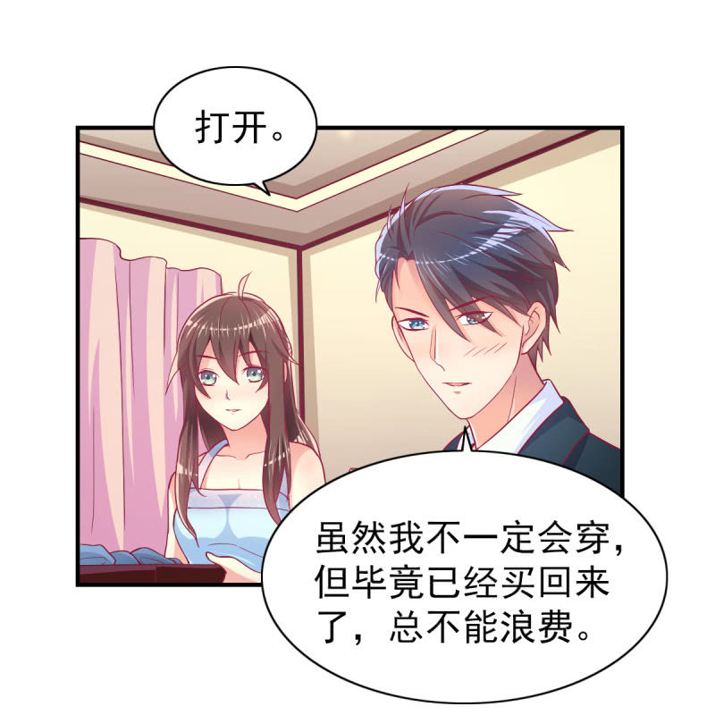 《豪门枭宠·总裁请矜持》50.你嫉妒吗？ 第14页