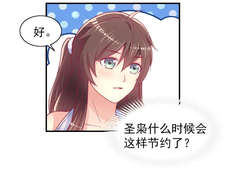 《豪门枭宠·总裁请矜持》50.你嫉妒吗？ 第15页