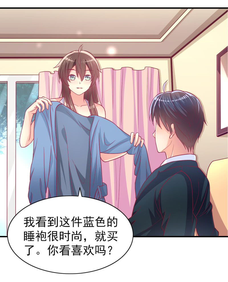 《豪门枭宠·总裁请矜持》50.你嫉妒吗？ 第16页