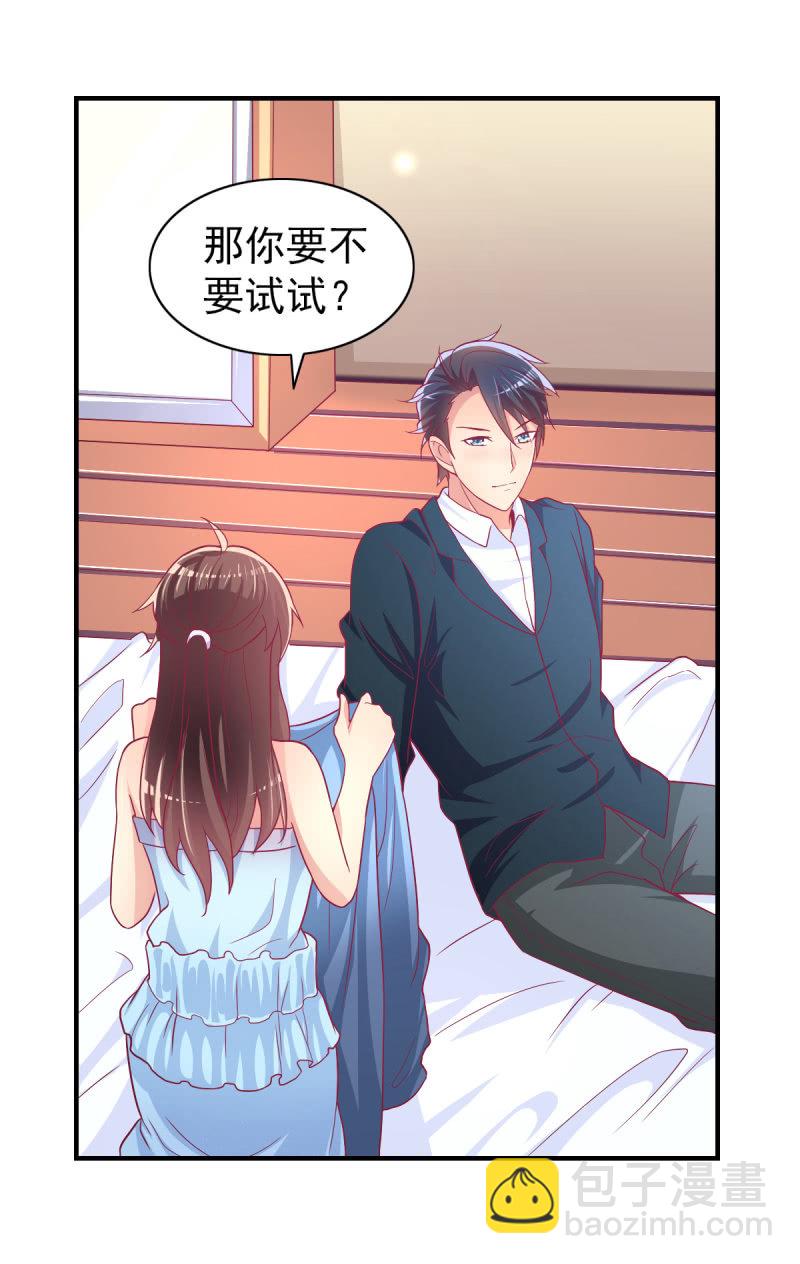 《豪门枭宠·总裁请矜持》50.你嫉妒吗？ 第19页