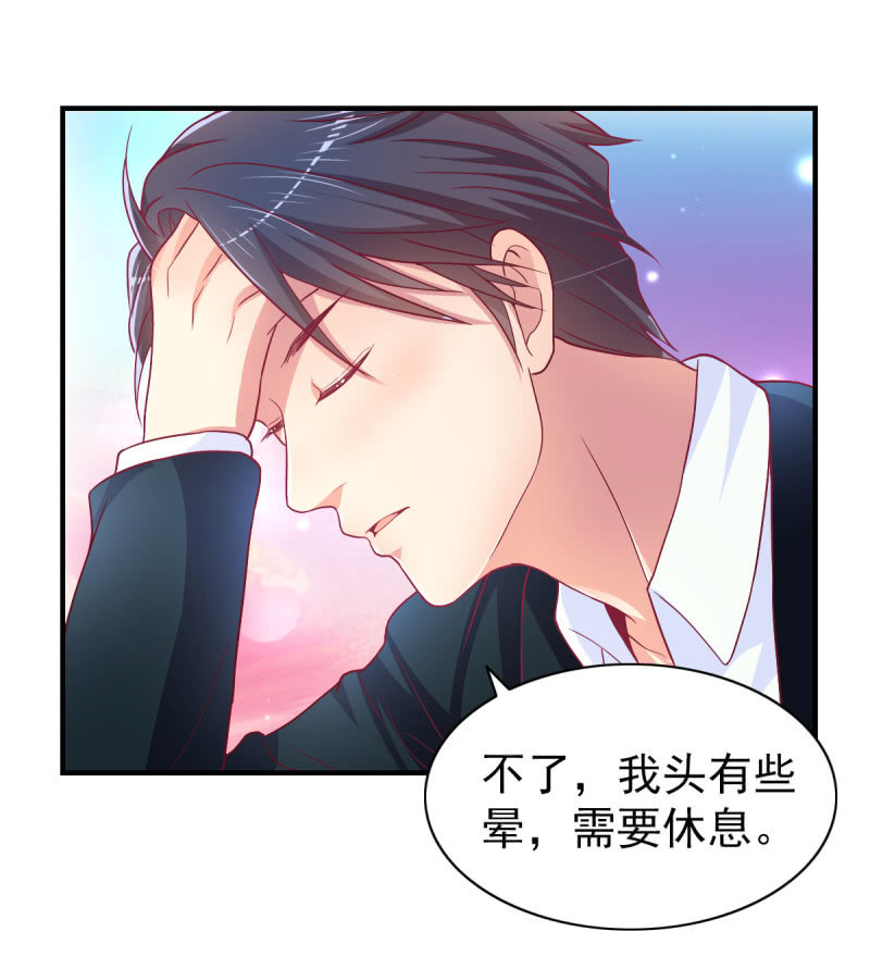 《豪门枭宠·总裁请矜持》50.你嫉妒吗？ 第20页