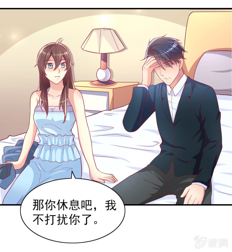 《豪门枭宠·总裁请矜持》50.你嫉妒吗？ 第21页