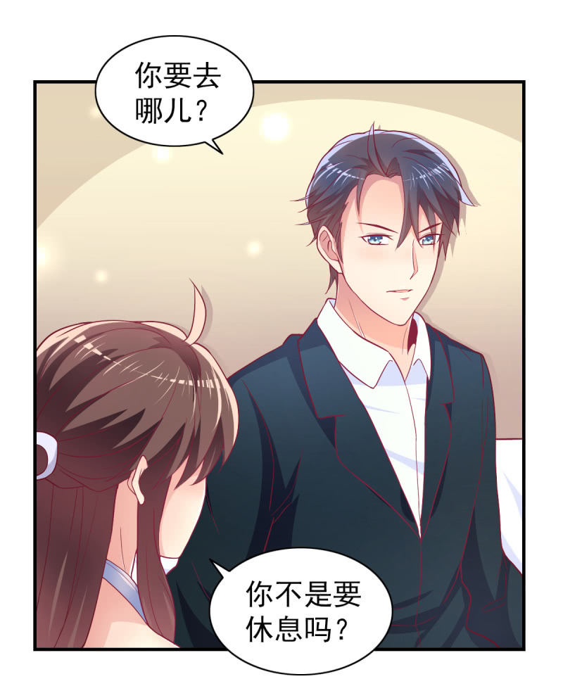 《豪门枭宠·总裁请矜持》50.你嫉妒吗？ 第23页
