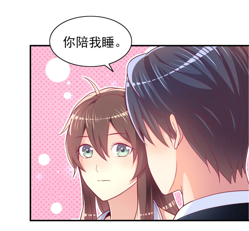 《豪门枭宠·总裁请矜持》50.你嫉妒吗？ 第24页