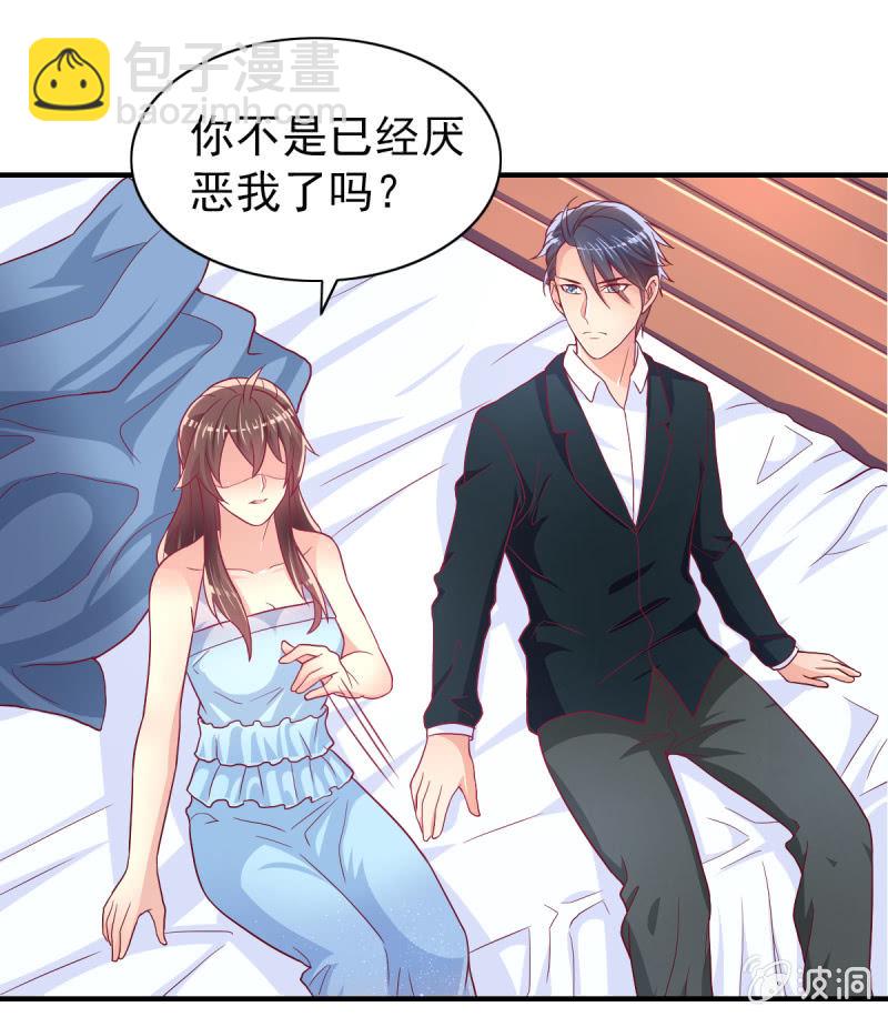《豪门枭宠·总裁请矜持》50.你嫉妒吗？ 第25页