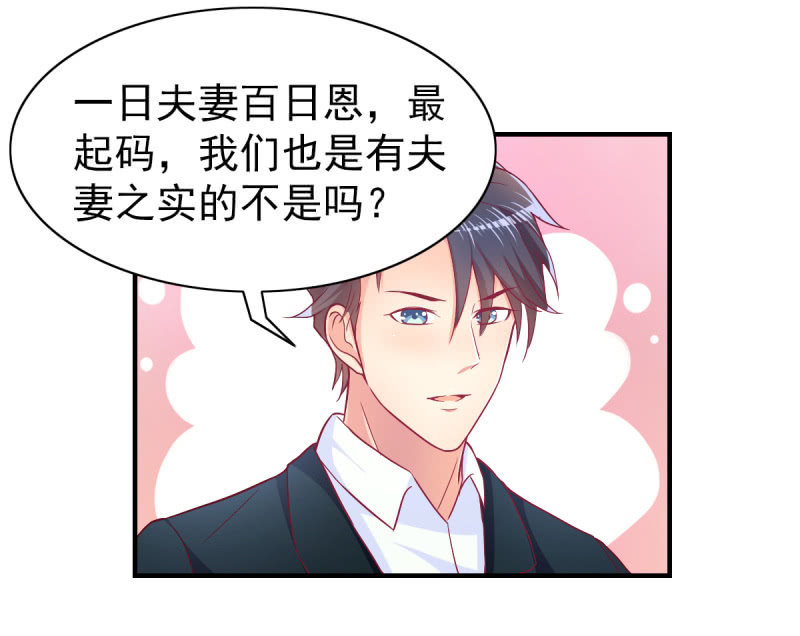 《豪门枭宠·总裁请矜持》50.你嫉妒吗？ 第26页