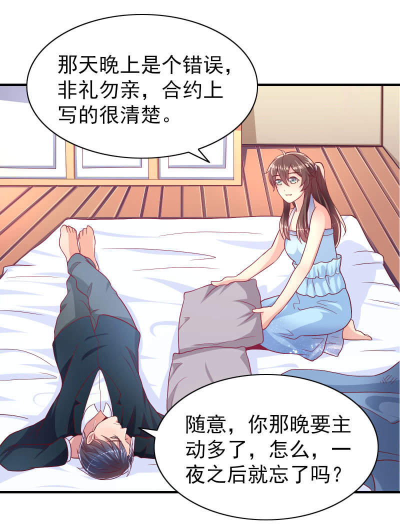 《豪门枭宠·总裁请矜持》50.你嫉妒吗？ 第27页